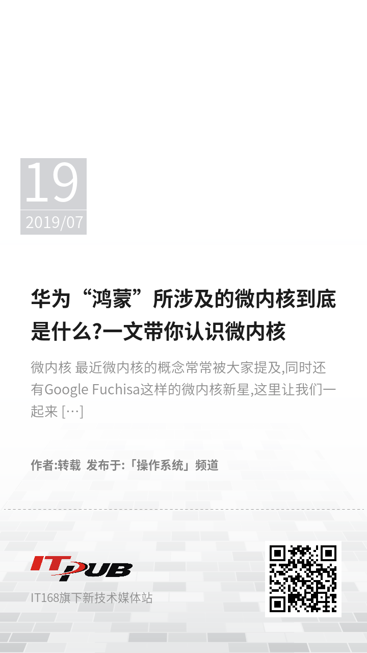 华为“鸿蒙”所涉及的微内核到底是什么?一文带你认识微内核